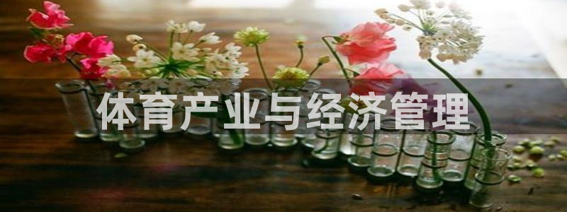 必一体育网站：体育产