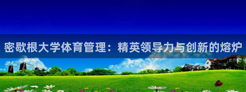 必一体育下载移动版：