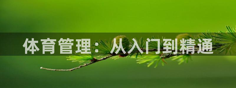 必一运动·体育