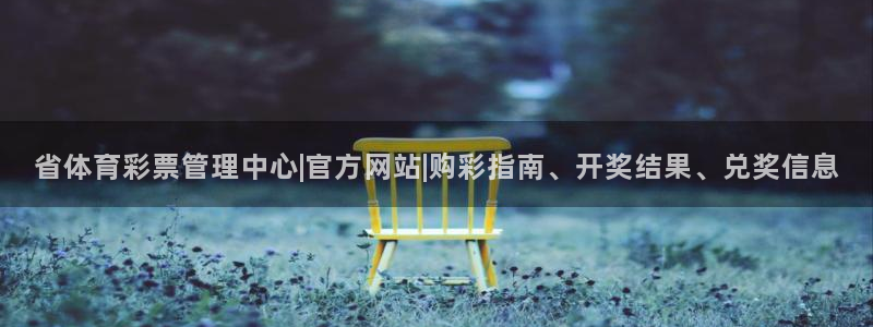 必一体育是啥：省体育