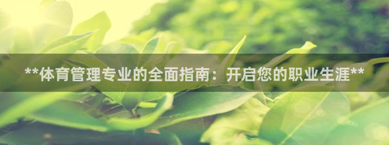 必一体育sport官