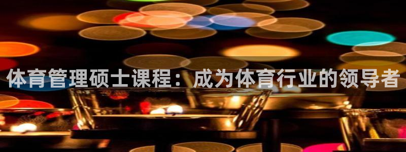 必一体育官方下载：体