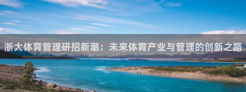 必一体育网页登陆：浙