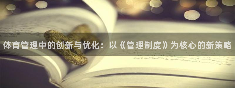 必一体育在线玩：体育