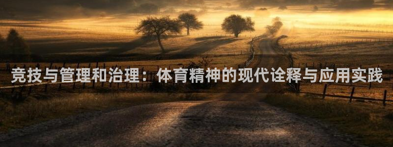 必一体育登入：竞技与