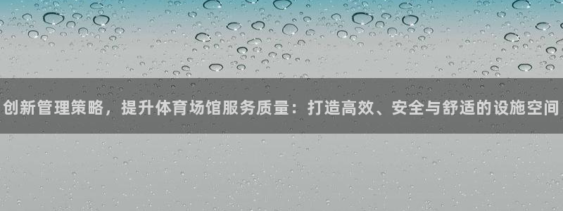 必一运动：创新管理策