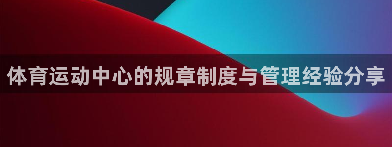 必一体育官网网址：体