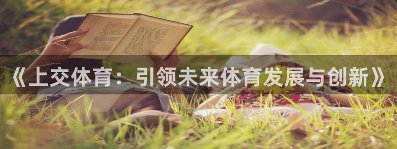 必一体育官网网址：《