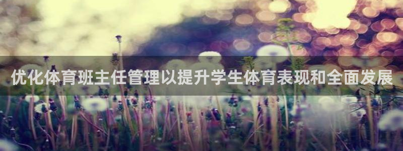 必一体育在线入口：优