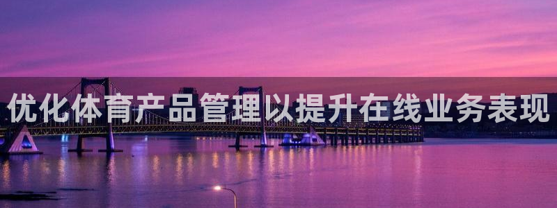 必一体育APP下载安