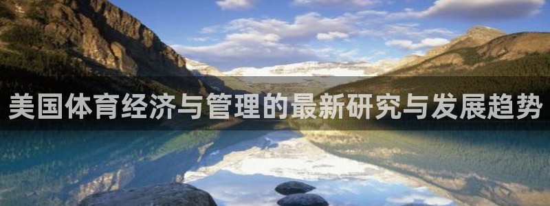 必一体育黑钱：美国体